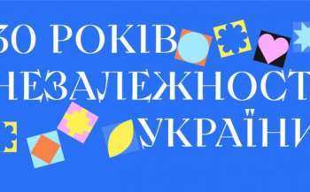 konstruktor uroku pro 30 rokiv nezalezhnosti ukrayini 3e76971 - Конструктор уроку про 30 років Незалежності України