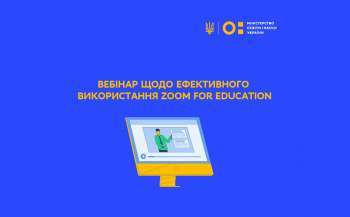 mon provodit vebinar shhodo efektivnogo vikoristannja zoom for education 4d69cd4 - МОН проводить вебінар щодо ефективного використання Zoom for Education