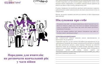 jak uchiteljam rozpochati navchalnij rik pid chas vijni poradi vid ekspertiv proyektu stop sexting 25e74b4 - Як учителям розпочати навчальний рік під час війни: поради від експертів проєкту #stop_sexтинг