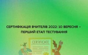 sogodni majzhe 2 tis vchiteliv skladajut nezalezhne testuvannja a1799ba 300x186 - Продовжується моніторинг щодо організації освітнього процесу на початку 2022/2023 н. р. у закладах освіти