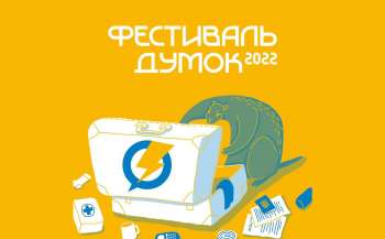 sogodni pochinajutsja onlajn diskusiyi u mezhah festivalju dumok 5c9e248 - Сьогодні починаються онлайн-дискусії у межах «Фестивалю думок»