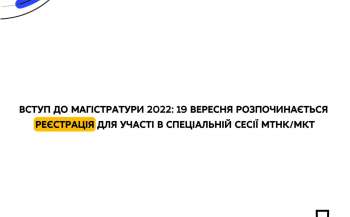 sogodni rozpochinayetsja reyestracija dlja uchasti v specialnij sesiyi mtnkmkt fbdc0e4 - Сьогодні розпочинається реєстрація для участі в спеціальній сесії МТНК/МКТ