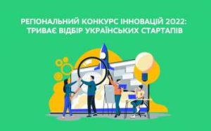trivaye vidbir ukrayinskih startapiv na regionalnij konkurs innovacij 2022 af29459 300x186 - МОН отримав нагороду за зразкові успіхи в локалізації освітнього контенту