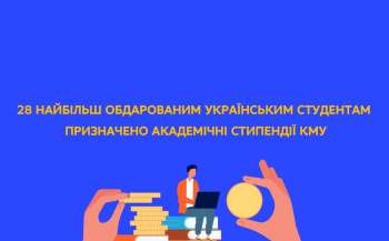 28 najbilsh obdarovanim ukrayinskim studentam priznacheno akademichni stipendiyi kmu sergij shkarlet 9bbd2ab - 28 найбільш обдарованим українським студентам призначено академічні стипендії КМУ, – Сергій Шкарлет