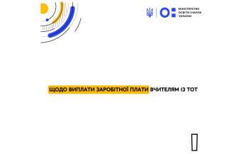 minesterstvo osviti nadalo rozjasnennja vchiteljam iz tot shhodo viplati zarobitnoyi plati 0dfe976 - Мінестерство освіти надало роз'яснення вчителям із ТОТ щодо виплати заробітної плати