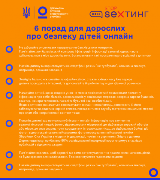 poradi dlja batkiv shhodo bezpeki ditej onlajn 0df876b - Поради для батьків щодо безпеки дітей онлайн