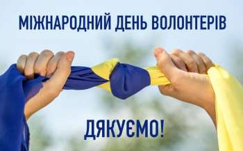 vitayemo z mizhnarodnim dnem volontera f9f199a - Вітаємо з Міжнародним днем волонтера!