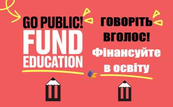 mizhnarodna kampanija govorit vgolos finansujte v osvitu prodovzhuyetsja d861db7 - Міжнародна кампанія «Говоріть вголос! Фінансуйте в освіту» – продовжується!