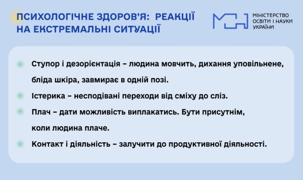 psihologichne zdorovja reakciyi na ekstremalni situaciyi c9ed669 - Психологічне здоров’я: реакції на екстремальні ситуації