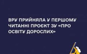 zakonoproyekt pro osvitu doroslih proponuye novu ideologiju takoyi osviti 53a3c2f 300x186 - Як відбуватиметься реєстрація на НМТ 2023