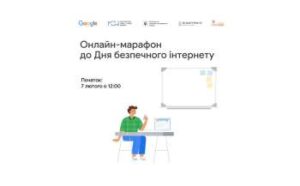 onlajn marafon do dnja bezpechnogo internetu 996ec13 300x186 - Метод Монтессорі: дискусії продовжуються