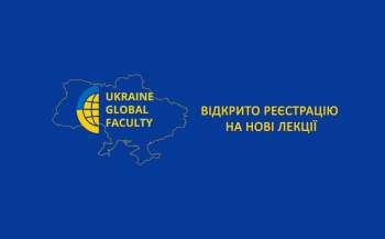ukraine global faculty vidkrito reyestraciju na novi lekciyi a329355 - «Ukraine Global Faculty»: відкрито реєстрацію на нові лекції