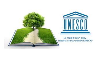12 travnja 1954 roku ukrayina stala chlenom junesko 9a2060c - 12 травня 1954 року Україна стала членом ЮНЕСКО