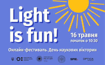 16 travnja projde onlajn festivalnbspden naukovih viktorinnbsplight is fun dd35e06 - 16 травня пройде онлайн-фестиваль День наукових вікторин «Light is Fun!»