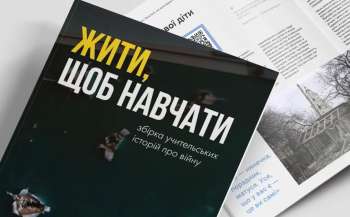 nacionalna premija global teacher prize ukraine prezentuye zbirku vchitelskih istorij pro vijnu 8b17232 - Національна премія Global Teacher Prize Ukraine презентує збірку вчительських історій про війну