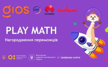 ponad 21 tis uchniv zmagalisja v osvitnomu matematichnomu konkursi playmath vid gios c78901e - Понад 21 тис. учнів змагалися в освітньому математичному конкурсі PlayMath від GIOS