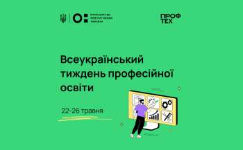 vseukrayinskij tizhden profesijnoyi osviti dopomozhe zdobuti suchasni znannja i navichki 99f1796 - Всеукраїнський тиждень професійної освіти допоможе здобути сучасні знання і навички