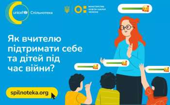 dlja vchiteliv stvorili elektronnij posibnik smilivi navchati 88dc89e - Для вчителів створили електронний посібник «Сміливі навчати»