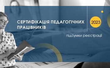 sertifikacija vchiteliv bazovoyi serednoyi osviti pidsumki reyestraciyi f815b67 - Сертифікація вчителів базової середньої освіти: підсумки реєстрації