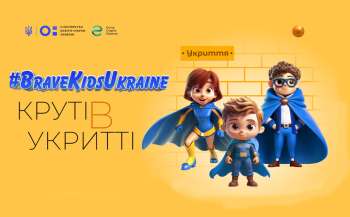 v ukrayini startuvala kampanija bravekidsukraine 43d4d54 - В Україні стартувала кампанія #BraveKidsUkraine