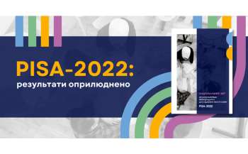 pisa 2022 rezultati opriljudneno 501ce7a - PISA-2022: результати оприлюднено