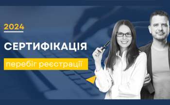 stan reyestraciyi dlja uchasti v sertifikaciyi vchiteliv 390402d - Стан реєстрації для участі в сертифікації вчителів