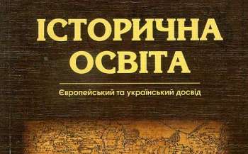 v ukrayini treba pereosmisliti istorichnu osvitu ekspert b6c1d20 - В Україні треба переосмислити історичну освіту - експерт