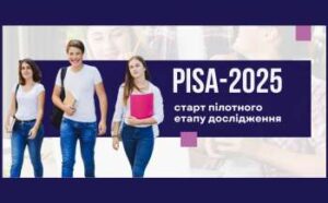 pisa 2025 start pilotnogo etapu doslidzhennja 4fae644 300x186 - PISA-2025: старт пілотного етапу дослідження