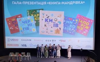 u kiyevi prezentuvali knigu ta multfilm kniga mandrivkakiyiv pro pro nezlamni mista ukrayini c05fc0b - Головна