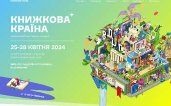 vidbuvayetsja festival knizhkova krayina c37e901 - Відбувається фестиваль «Книжкова країна»