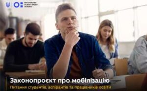 zakonoproyekt pro mobilizaciju shho stosujutsja studentiv aspirantiv ta pracivnikiv osviti a6e513d 300x186 - МОН запрошує вчителів на вебінар від Всеукраїнської школи онлайн