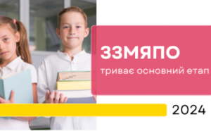 zzmjapo 2024 trivaye osnovnij etap b3e19e5 300x186 - 10 найпопулярніших університетів України