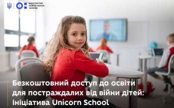 bezkoshtovnij dostup do osviti dlja postrazhdalih vid vijni ditej iniciativa unicorn school b0bad08 - Безкоштовний доступ до освіти для постраждалих від війни дітей: ініціатива Unicorn School