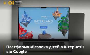 google predstaviv v ukrayini platformu bezpeka ditej v interneti ab8b27a - Google представив в Україні платформу «Безпека дітей в Інтернеті»