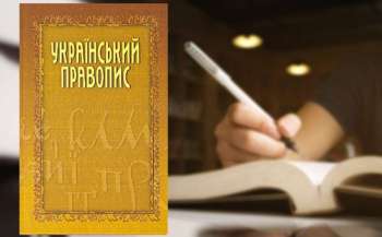 institut ukrayinskoyi movi doopracovanij pravopis opriljudnjat v kinci 2024 roku c0e0d79 - Інститут української мови: доопрацьований правопис оприлюднять в кінці 2024 року