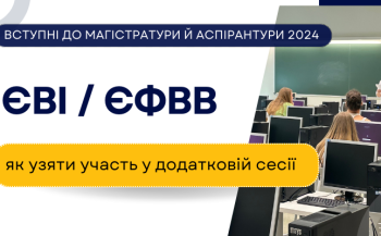 yevi yefvv jak buti jakshho ne vdalosja projti testuvannja pid chas osnovnoyi sesiyi 6410839 - ЄВІ / ЄФВВ: як бути, якщо не вдалося пройти тестування під час основної сесії?