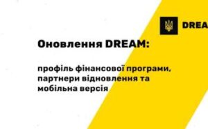 novi mozhlivosti platformi dream bc8a711 300x186 - Аспіранти, яких відрахували з навчання, можуть поновитися