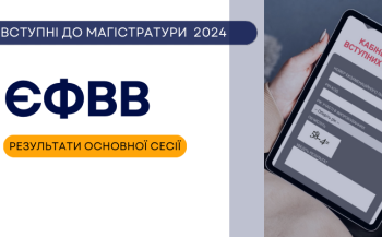 yefvv 2024 rezultati osnovnoyi sesiyi v kabinetah vstupnikiv a4bb81f - ЄФВВ-2024: результати основної сесії в кабінетах вступників