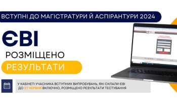 ЄВІ-2024: результати 7 сесій уже в кабінетах вступників