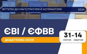 yeviyefvv 2024 dodatkova sesija 4a45456 - ЄВІ/ЄФВВ-2024: додаткова сесія