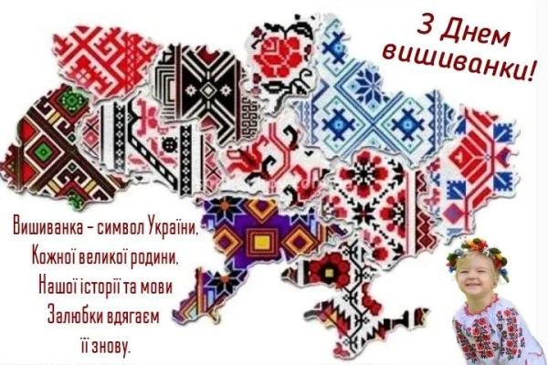 den vishivanki privitannja ukrayinskoju jak pravilno vitati 3a1bdd9 - День вишиванки - привітання українською - як правильно вітати