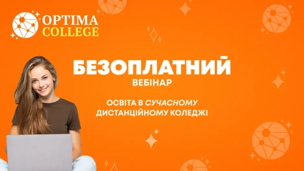 distancijna shkola optima jak obrati perspektivnu profesiju ta vibrati najkrashhij koledzh aff8285 - Дистанційна школа Оптіма - як обрати перспективну професію та вибрати найкращий коледж