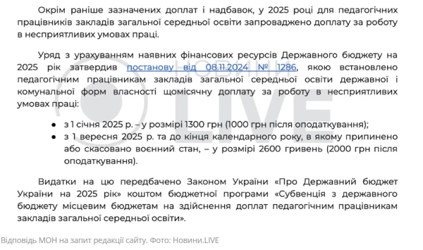 jaku zarplatu i nadbavki otrimujut vchiteli u 2025 roci c654f44 - Яку зарплату і надбавки отримують вчителі у 2025 році