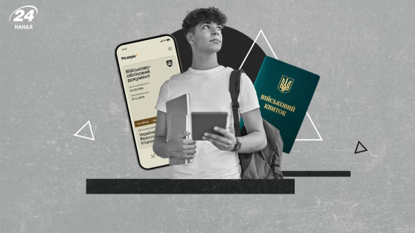 Мобилизация в мае 2025 – отсрочка для студентов, призыв женщин и штрафы в Резерв – 24 Канал