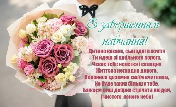 privitannja z ostannim dzvonikom ukrayinskoju dlja shkoljariv u virshah ta prozi f0e16c2 - Привітання з останнім дзвоником українською для школярів у віршах та прозі