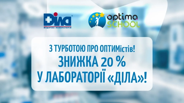 distancijna shkola optima prigotuvala dlja rodin priyemnij bonus f31f575 - Дистанційна школа Оптіма приготувала для родин приємний бонус
