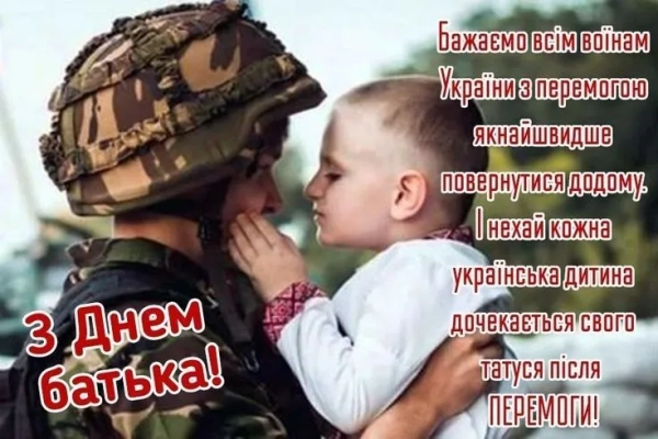 privitannja z dnem batka 2025 ukrayinskoju u prozi ta virshah 4ea0a53 - Привітання з днем батька 2025 українською у прозі та віршах
