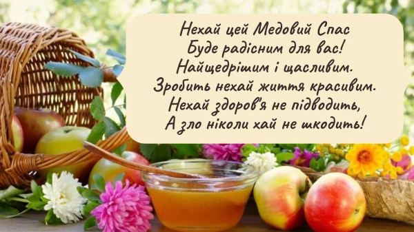 makovija 2025 medovij spas krasivi kartinki privitannja zi svjatom 3fbf38f - Маковія 2025, Медовий Спас - красиві картинки привітання зі святом