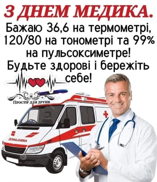 z dnem medika privitannja ukrayinskoju kartinki listivki 3cb85d8 - З Днем медика - привітання українською, картинки, листівки