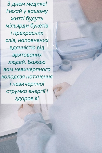 z dnem medika privitannja ukrayinskoju kartinki listivki 9a48ac3 - З Днем медика - привітання українською, картинки, листівки